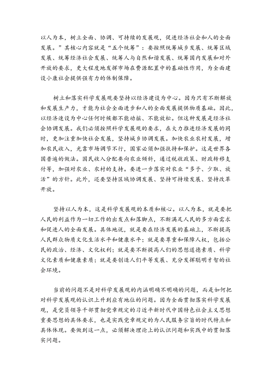 党课辅导材料-深刻认识党在新世纪的两大战略思想.docx_第2页