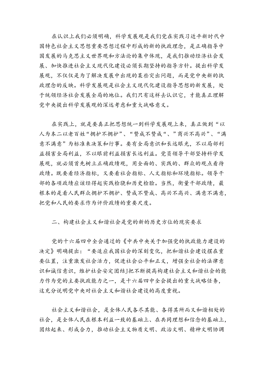 党课辅导材料-深刻认识党在新世纪的两大战略思想.docx_第3页