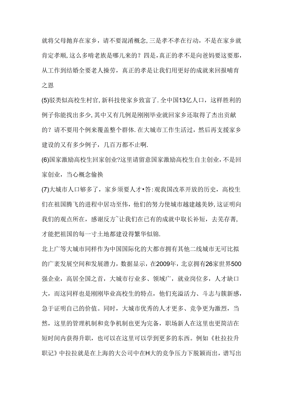 大学生应该回家乡就业还是留在原城市辩论赛辩论观点.docx_第2页