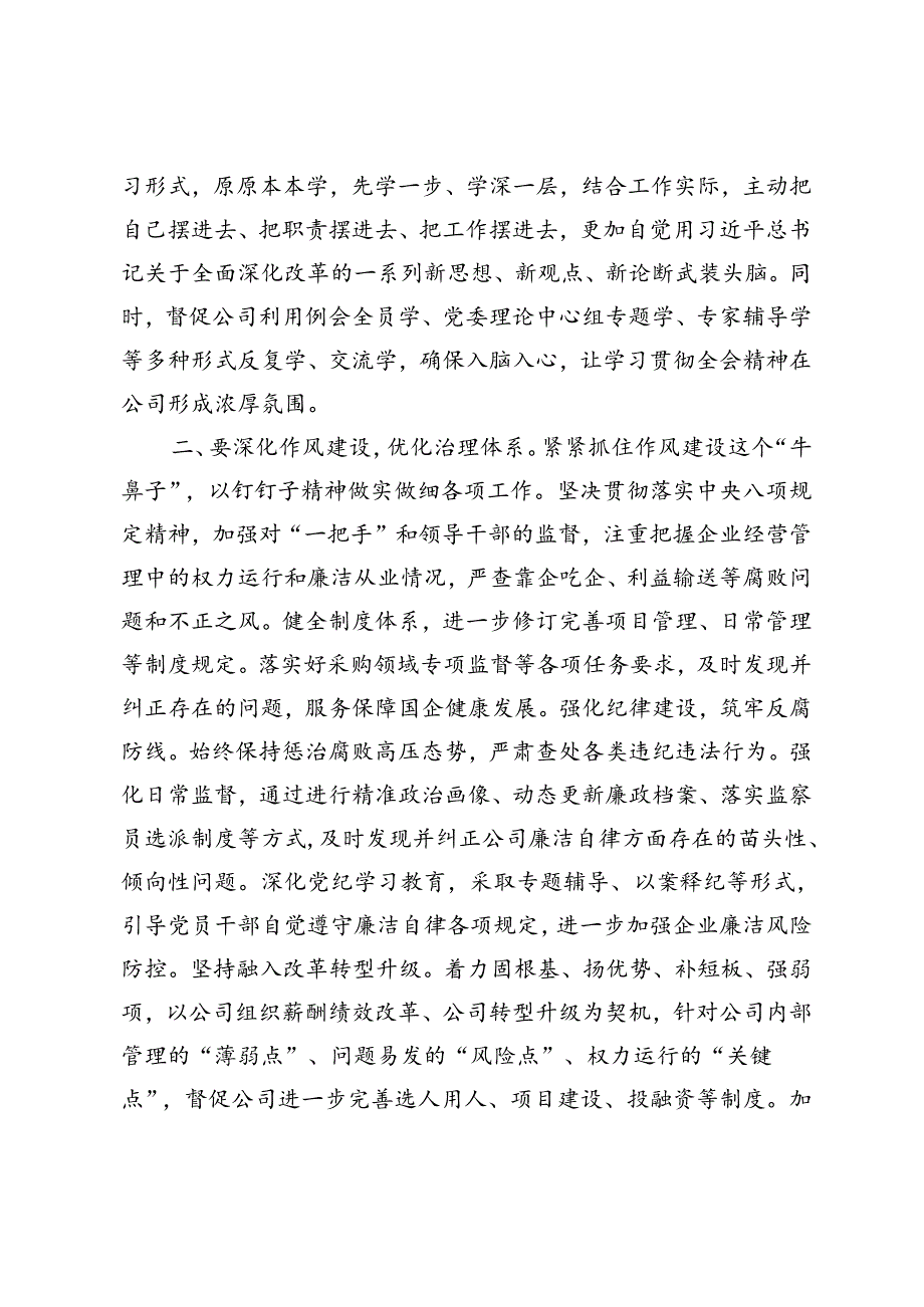 林业局党组、国有企业纪委书记在理论学习中心组学习贯彻党的二十届三中全会精神专题研讨会议上的交流发言.docx_第2页