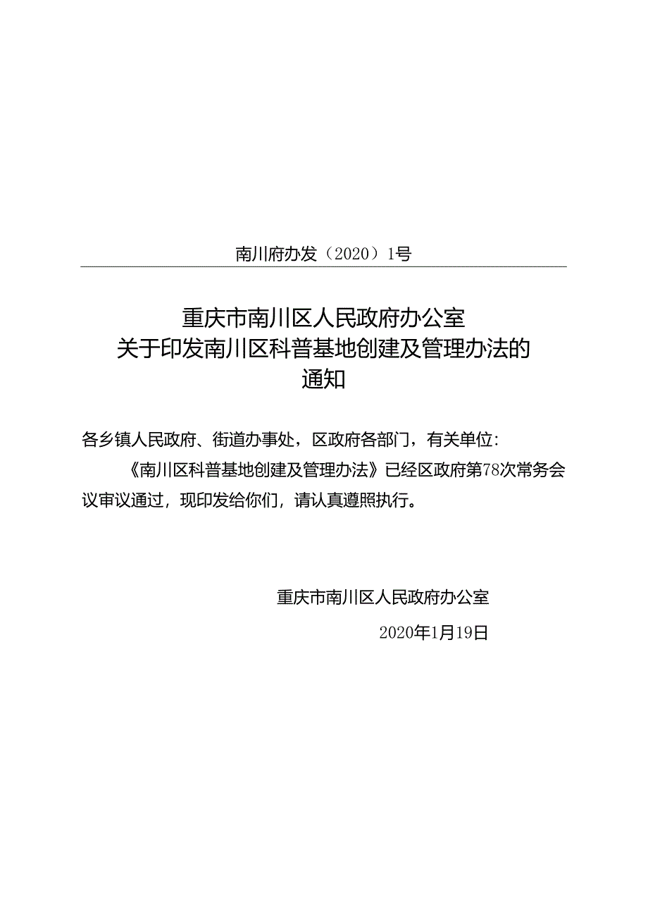 重庆市南川区人民政府工作报告.docx_第1页