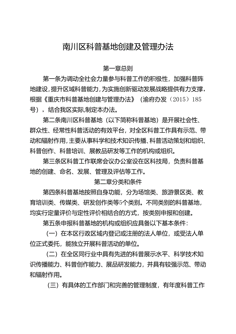 重庆市南川区人民政府工作报告.docx_第3页