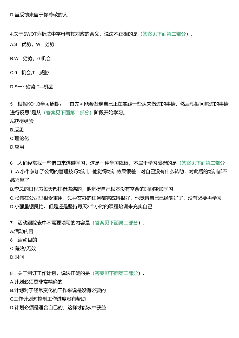 国开行管专科《个人与团队管理》一平台机考真题及答案(第一套).docx_第2页