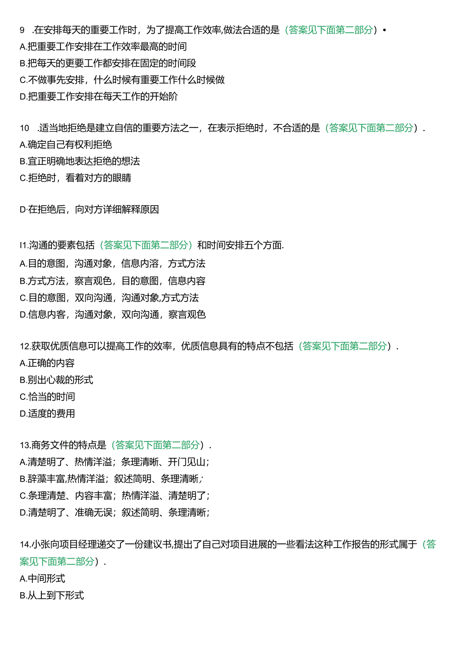 国开行管专科《个人与团队管理》一平台机考真题及答案(第一套).docx_第3页