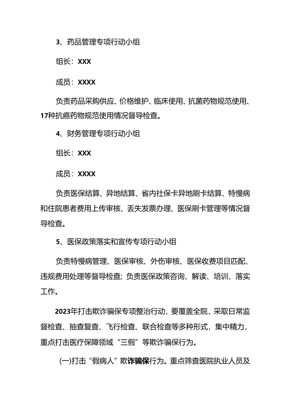 2023医院卫生院打击欺诈骗保行为工作方案（详细版）.docx_第3页