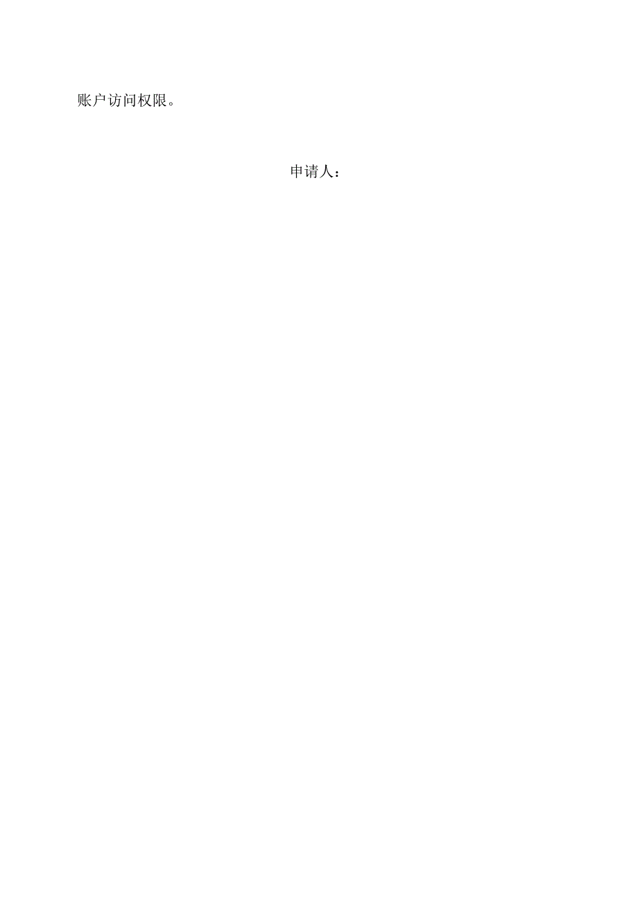 解除账户冻结申请书范本.docx_第2页