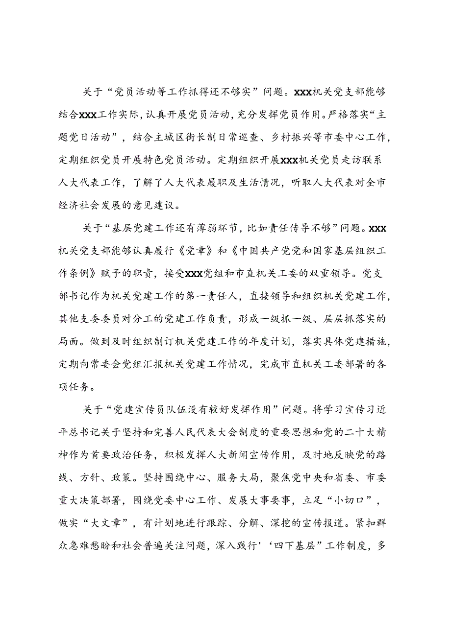 基层党建巡查调研反馈问题整改工作的报告.docx_第2页