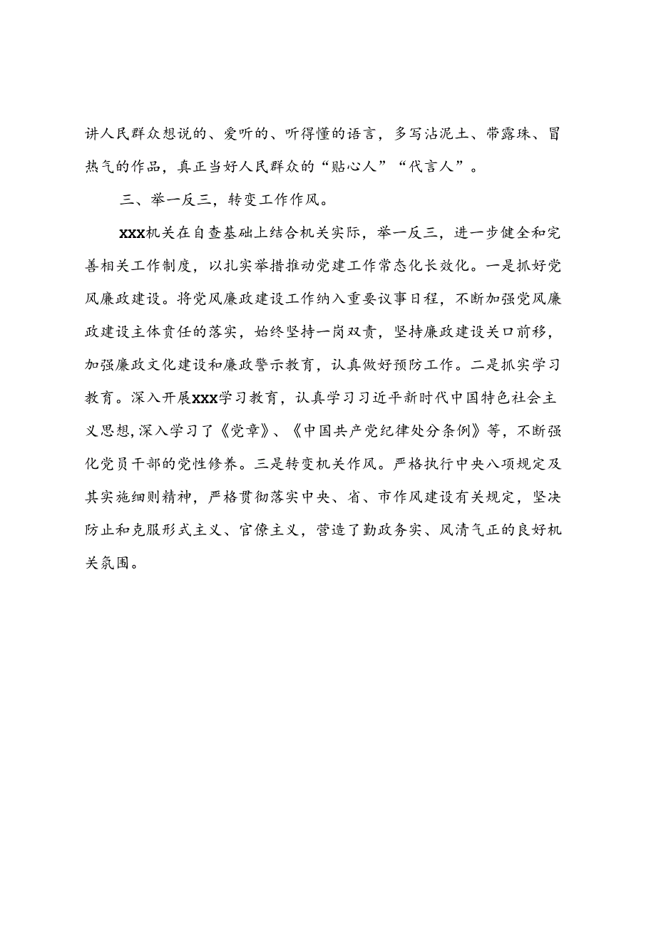 基层党建巡查调研反馈问题整改工作的报告.docx_第3页