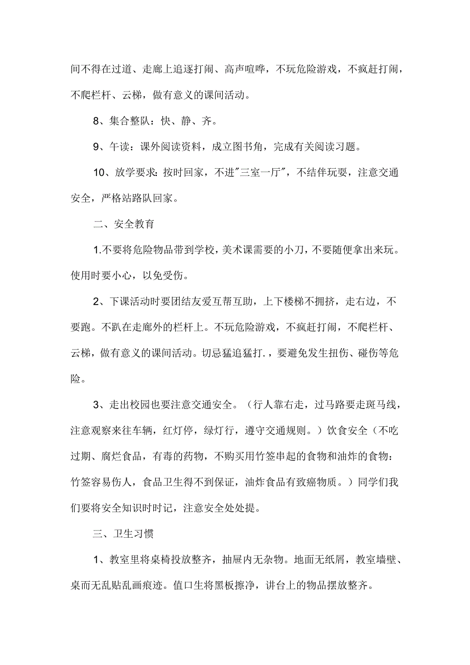 小学2024年秋季开学第一课主题班会教案四.docx_第2页