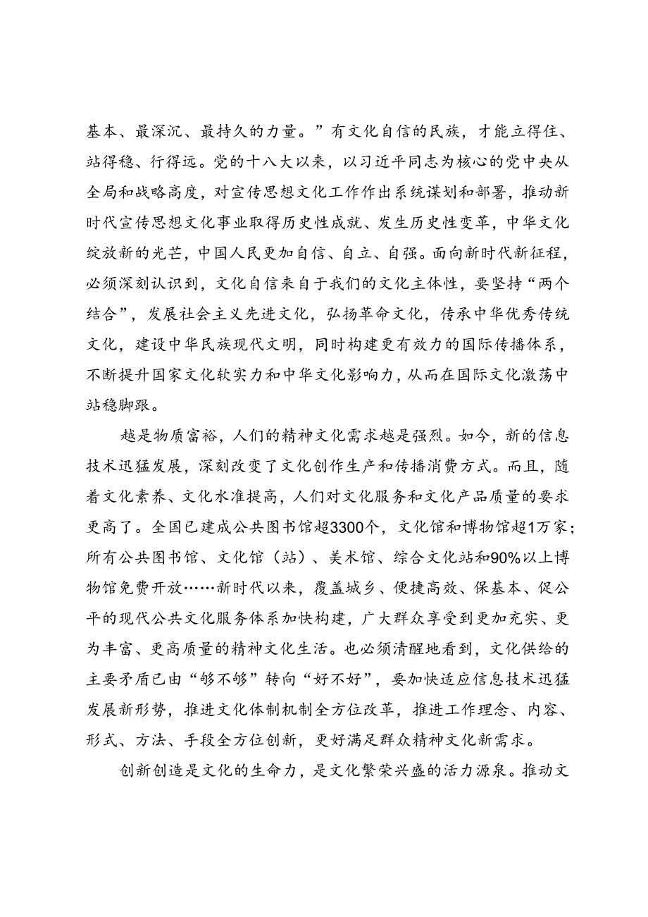 聚焦建设社会主义文化强国.docx_第2页