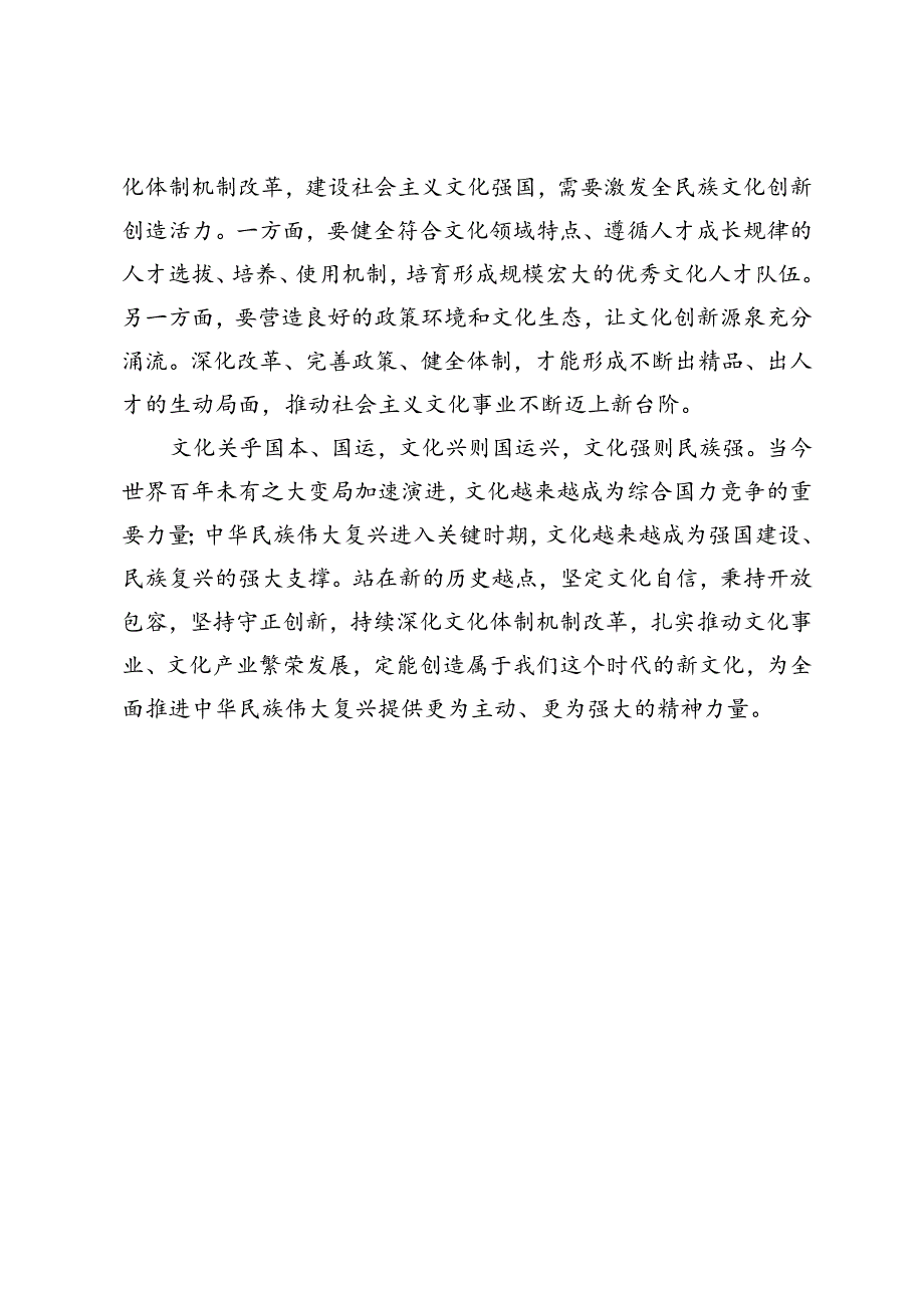 聚焦建设社会主义文化强国.docx_第3页