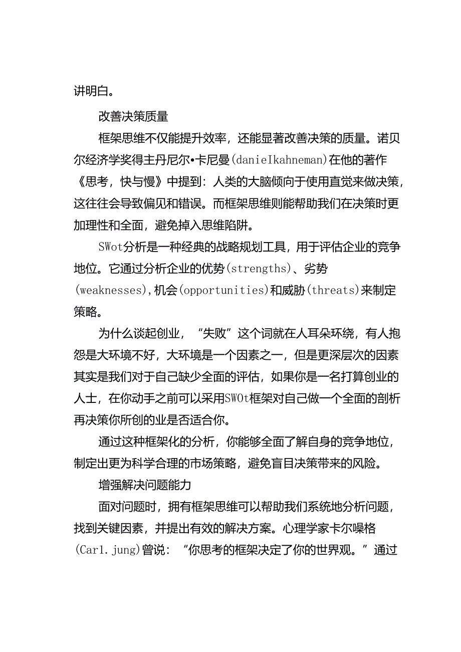 这个时代真正的高手都是拥有框架思维.docx_第3页