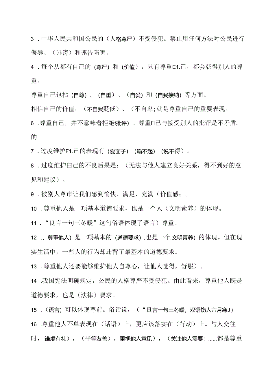 部编人教版六年级下册《道德与法治》全册每课知识点考点归纳整理【自己精心整理】.docx_第2页