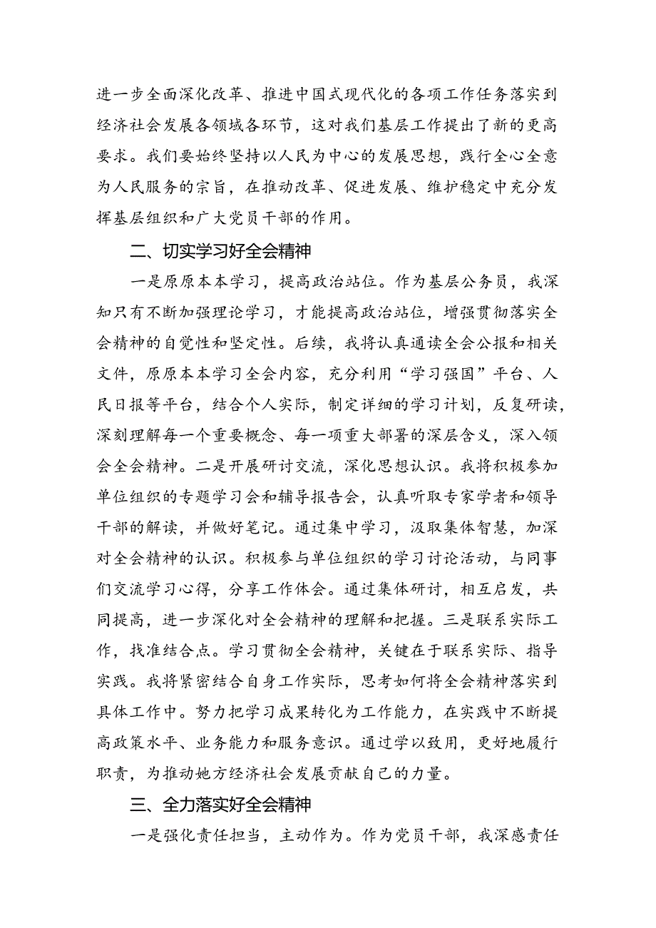 (9篇)理论学习中心组集中学习二十届三中全会精神研讨发言参考范文.docx_第3页