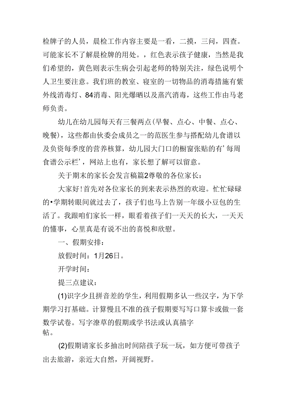 关于期末的家长会发言稿.docx_第2页