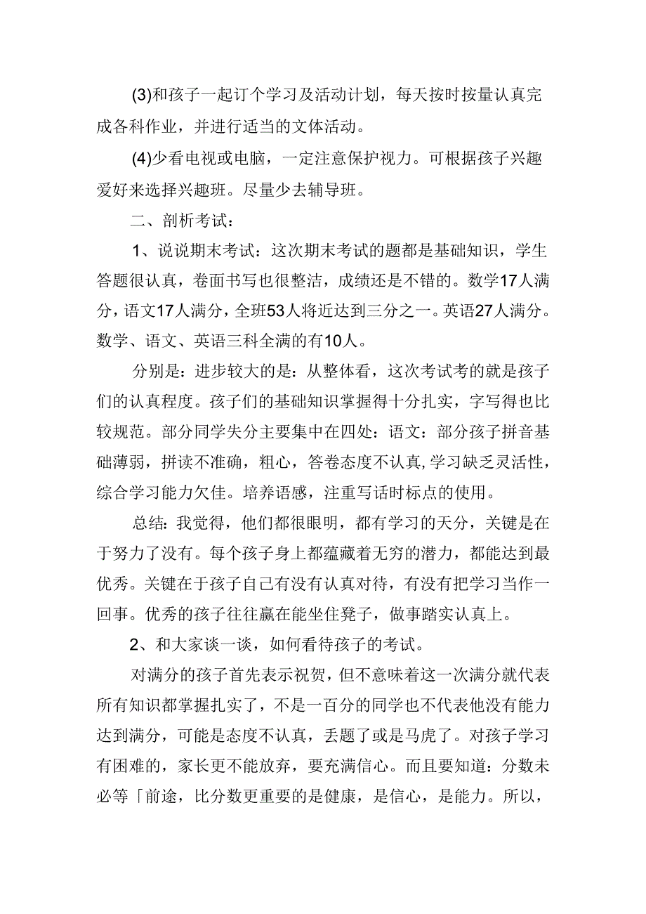 关于期末的家长会发言稿.docx_第3页