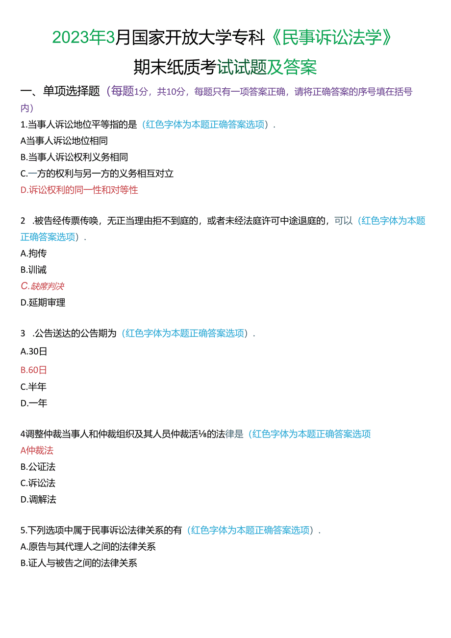 2023年3月国家开放大学专科《民事诉讼法学》期末纸质考试试题及答案.docx_第1页