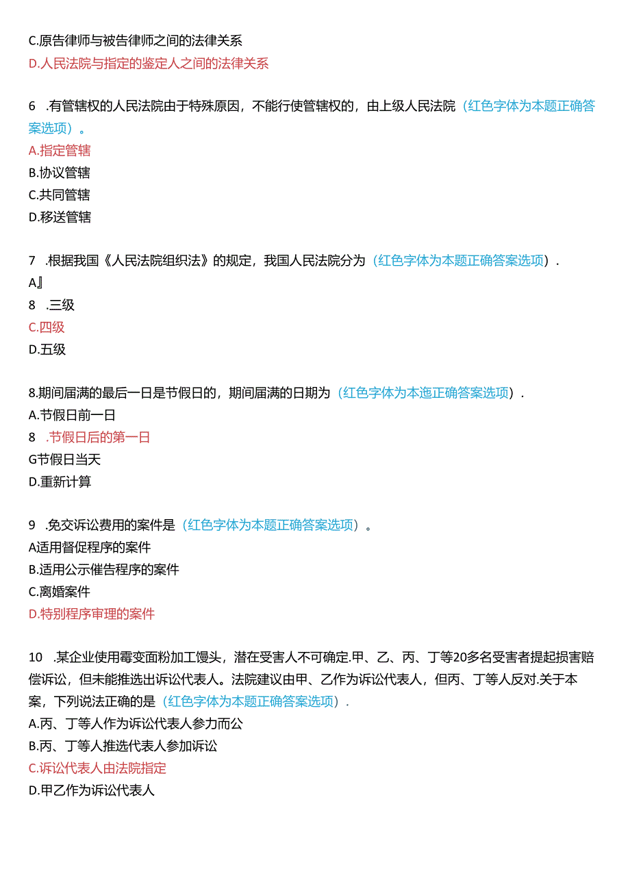 2023年3月国家开放大学专科《民事诉讼法学》期末纸质考试试题及答案.docx_第2页