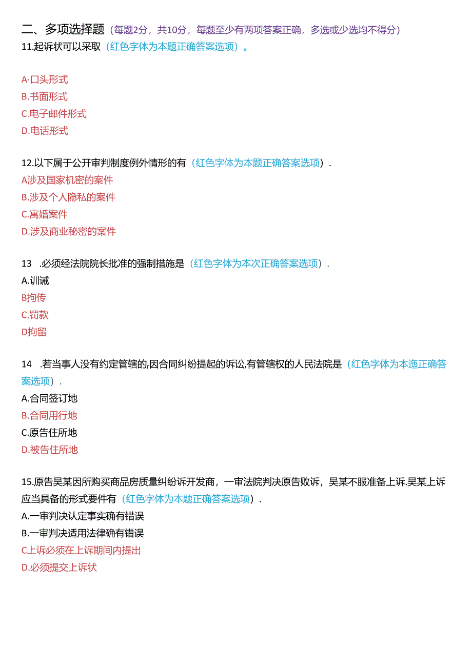 2023年3月国家开放大学专科《民事诉讼法学》期末纸质考试试题及答案.docx_第3页