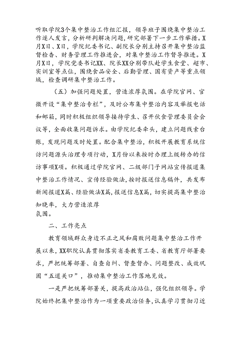 开展2024年《群众身边不正之风和腐败问题集中整治》工作总结 合计11份.docx_第3页