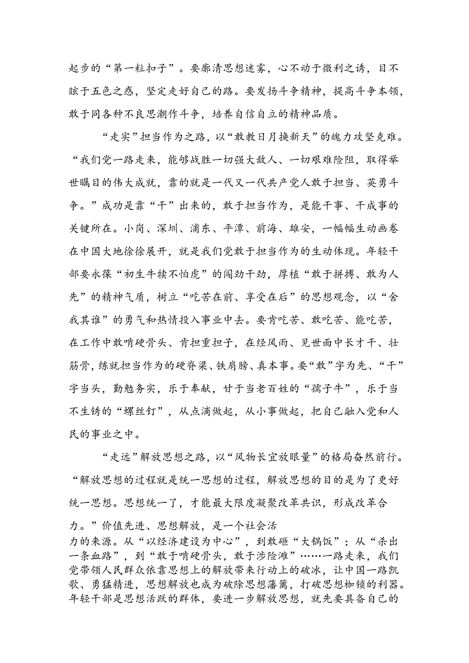 关于学习2024年二十届三中全会的发言材料、心得8篇汇编.docx_第2页