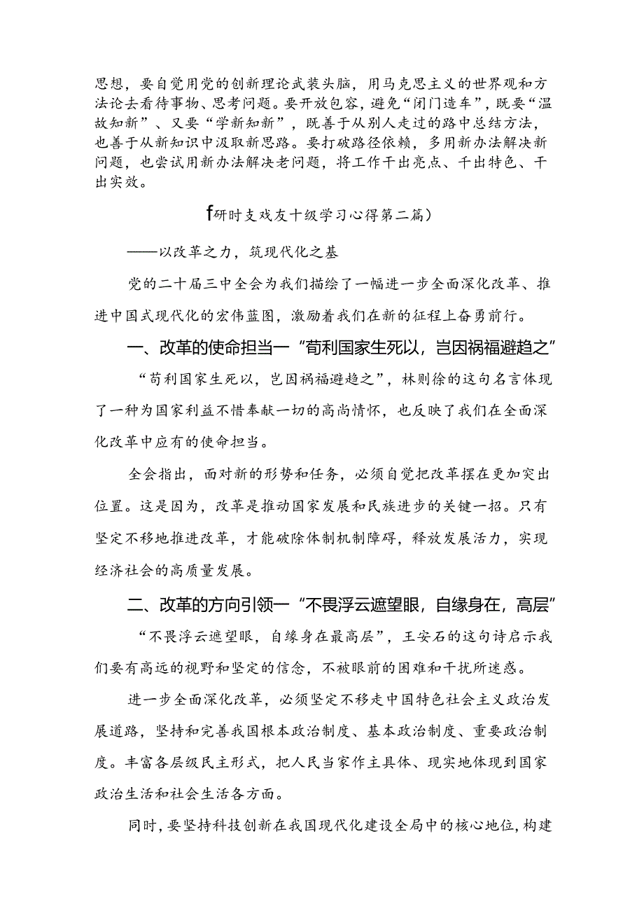 关于学习2024年二十届三中全会的发言材料、心得8篇汇编.docx_第3页