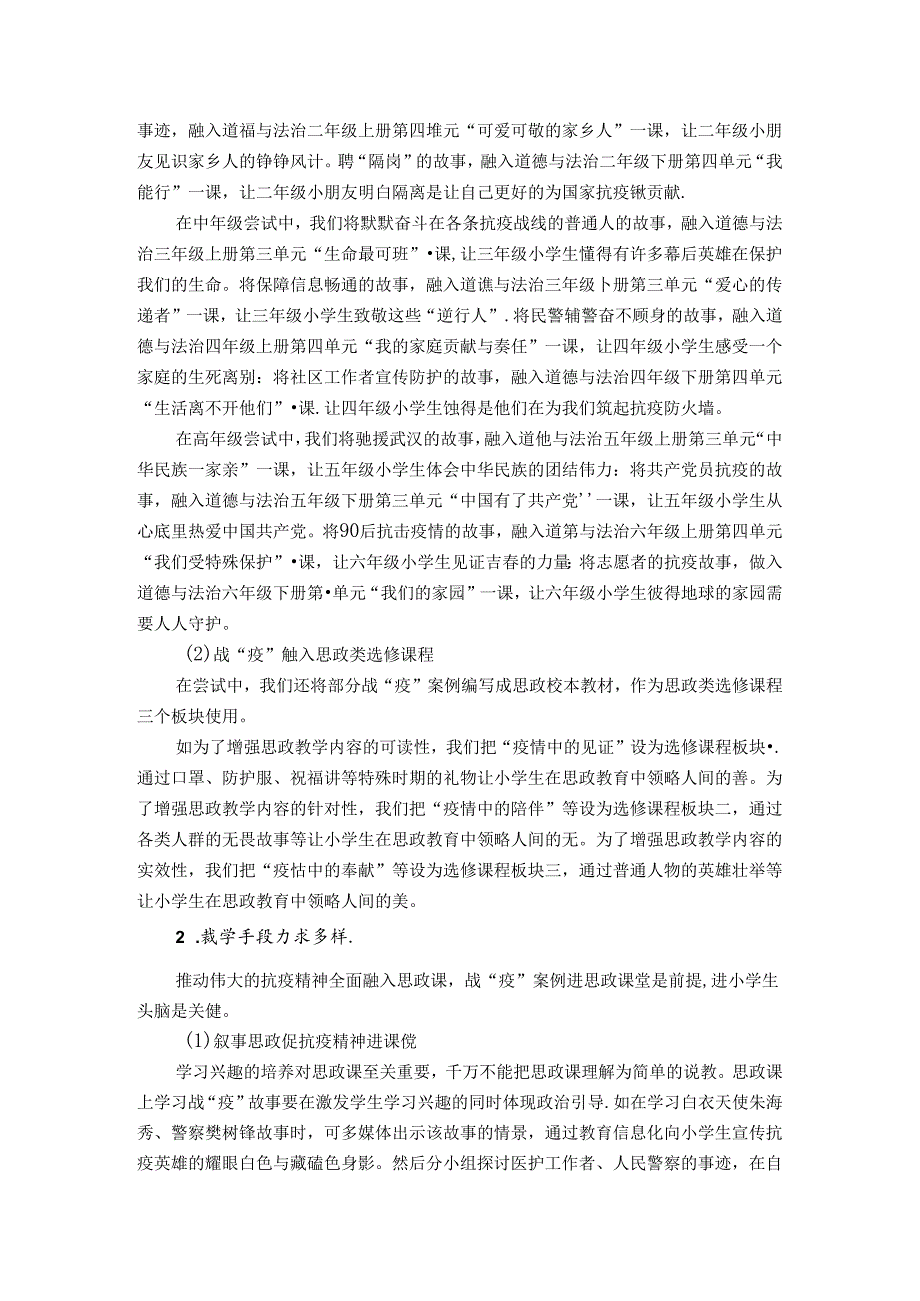 行知理念下战“疫”融入思政课教学的实践探索 论文.docx_第3页