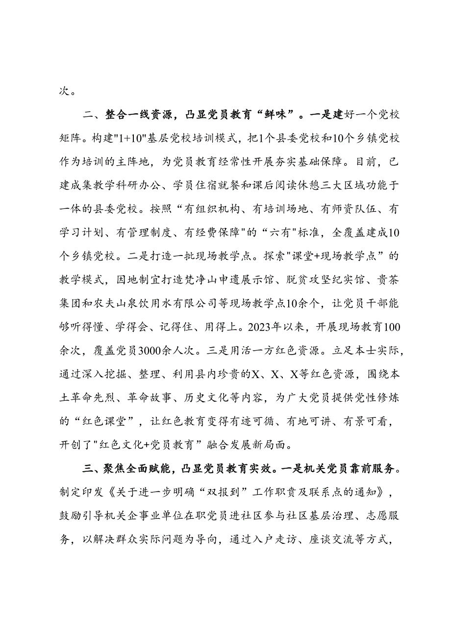 县委书记在党建阶段性重点工作推进会暨党员教育交流会上的发言.docx_第2页