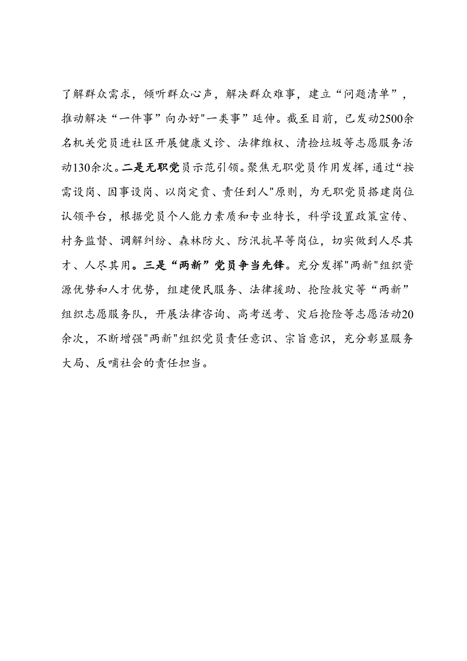 县委书记在党建阶段性重点工作推进会暨党员教育交流会上的发言.docx_第3页