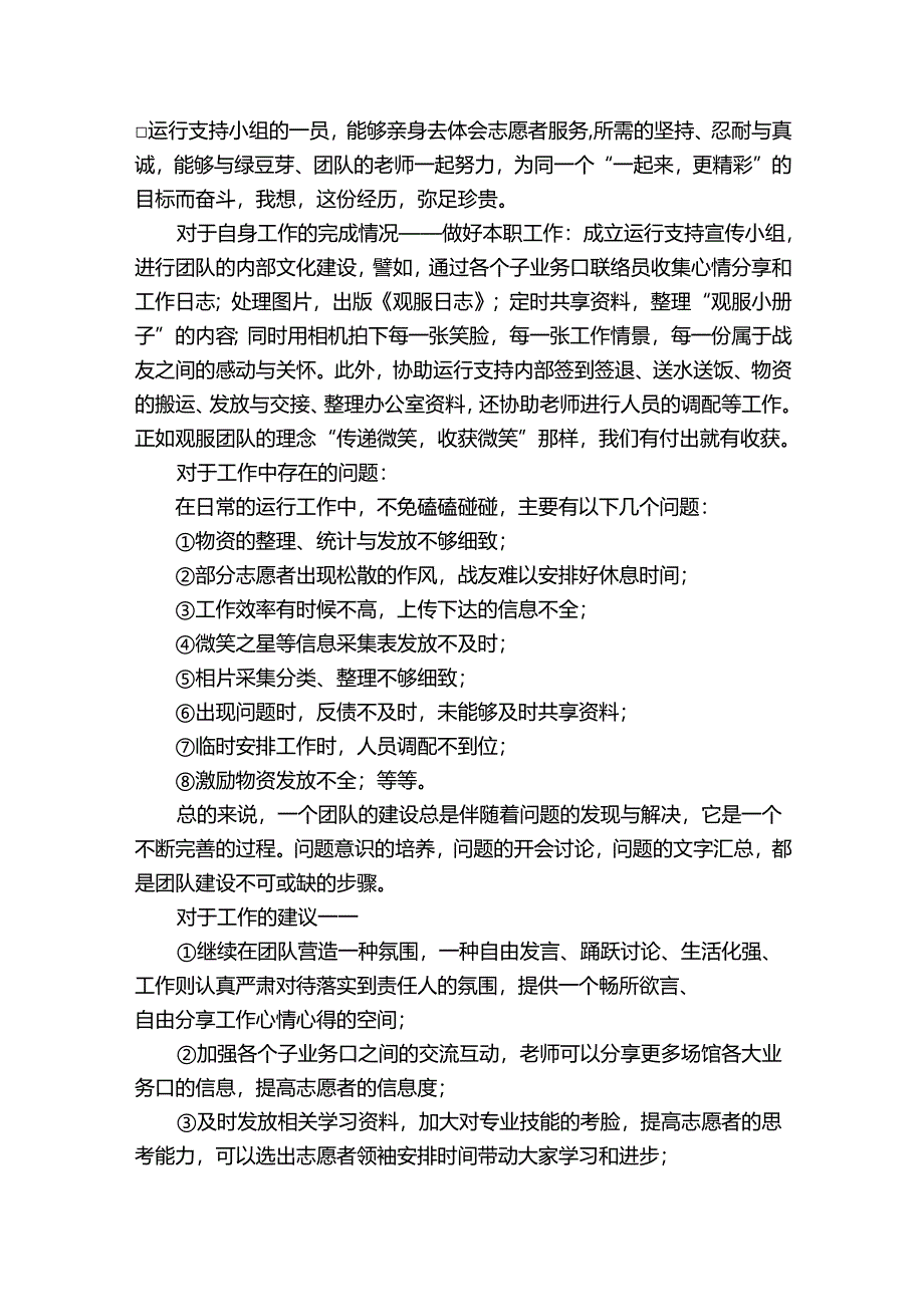 志愿者个人总结（精选31篇）.docx_第2页