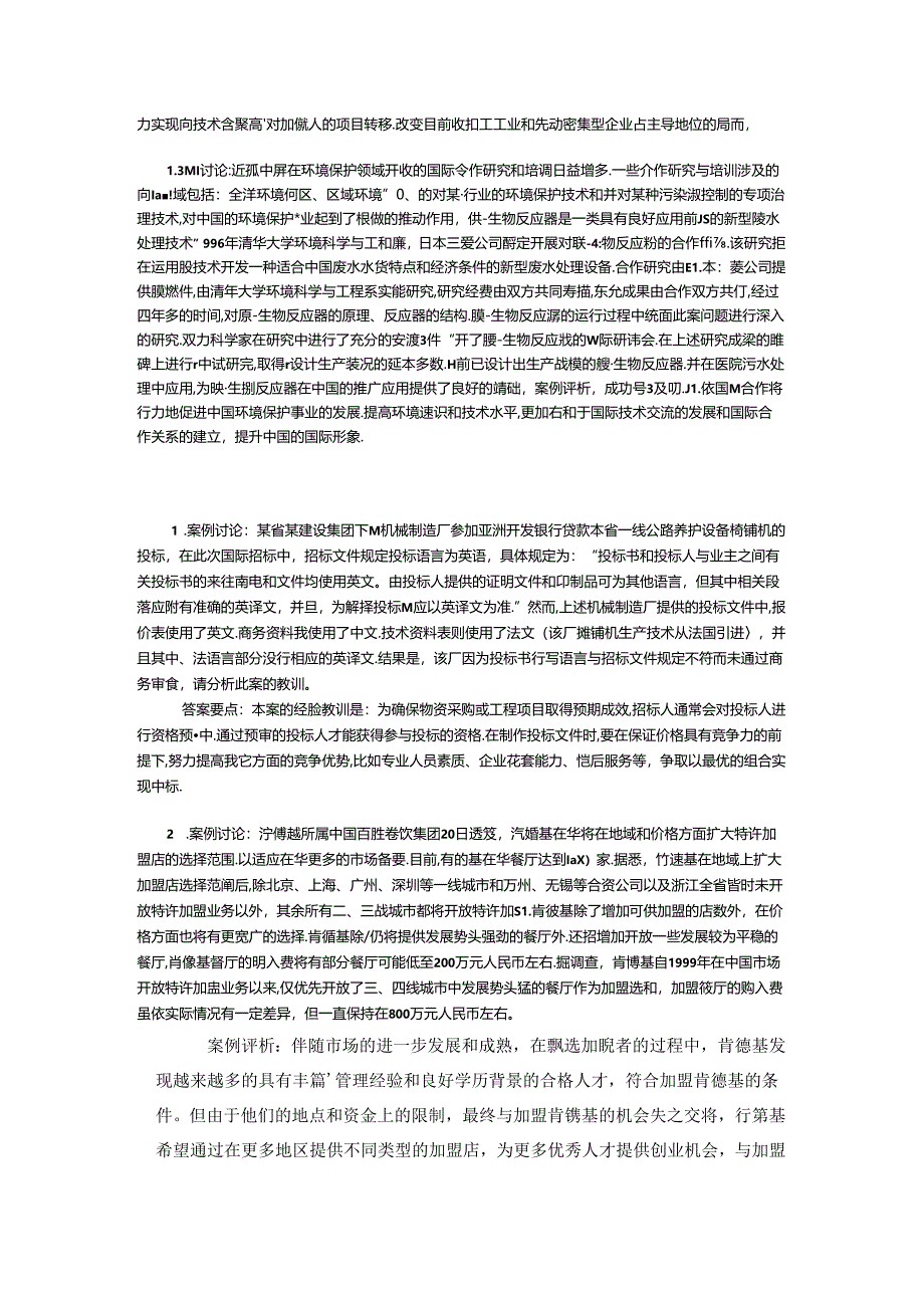 国际技术贸易案例分析.docx_第2页