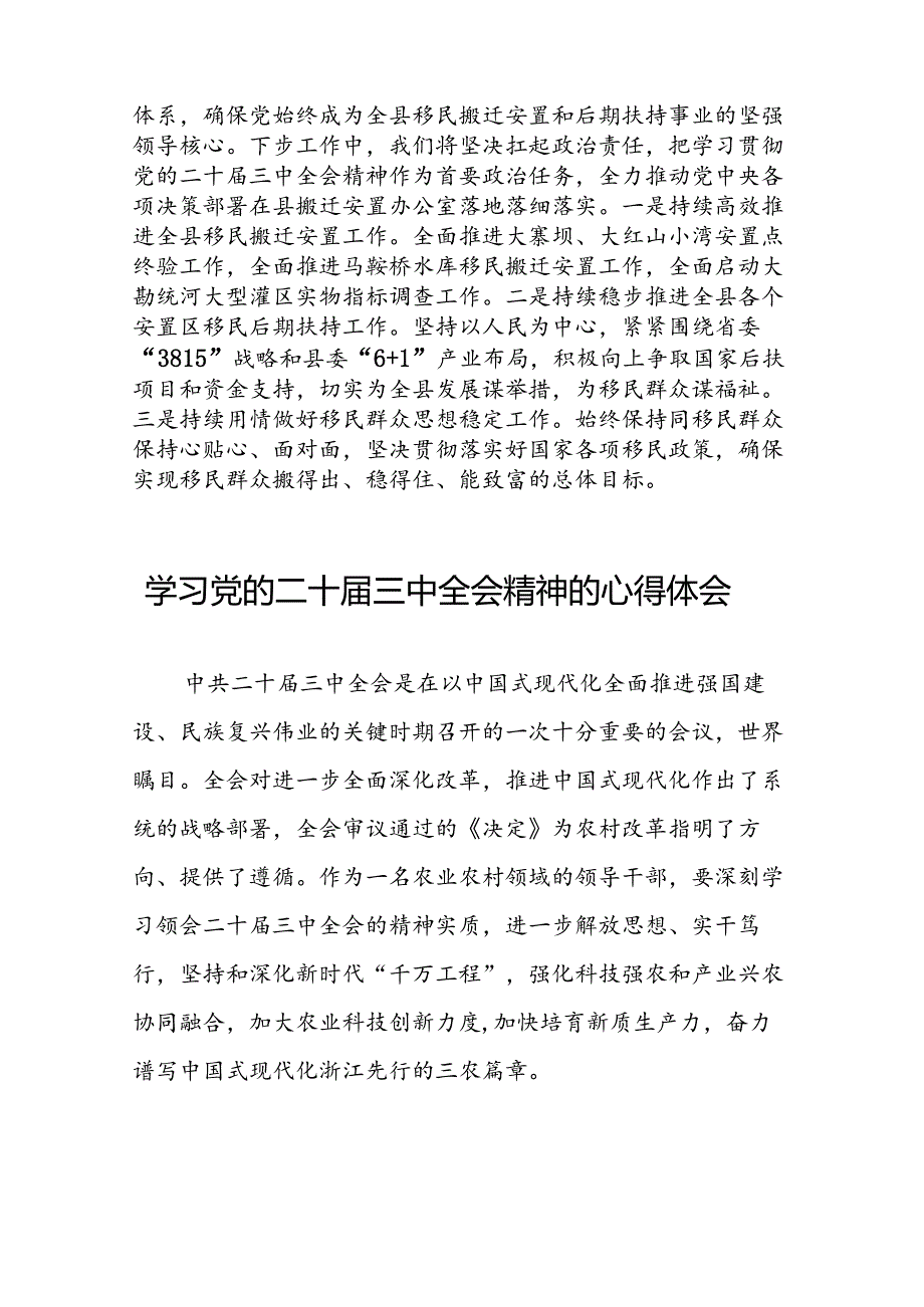 党员学习党的二十届三中全会精神的心得感悟样本33篇.docx_第3页