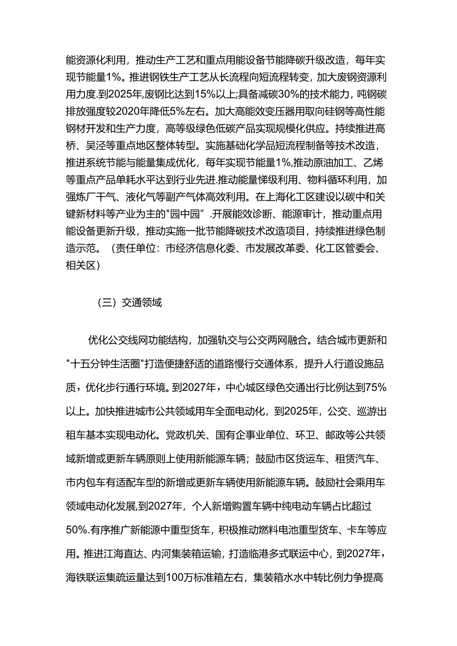 上海市加快推进绿色低碳转型行动方案（2024—2027年）.docx_第2页