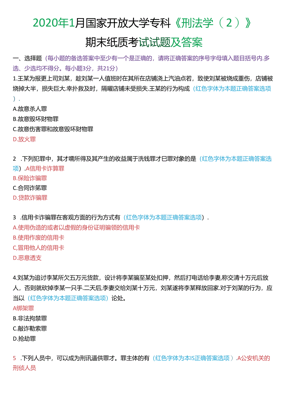 2020年1月国家开放大学专科《刑法学》期末纸质考试试题及答案.docx_第1页