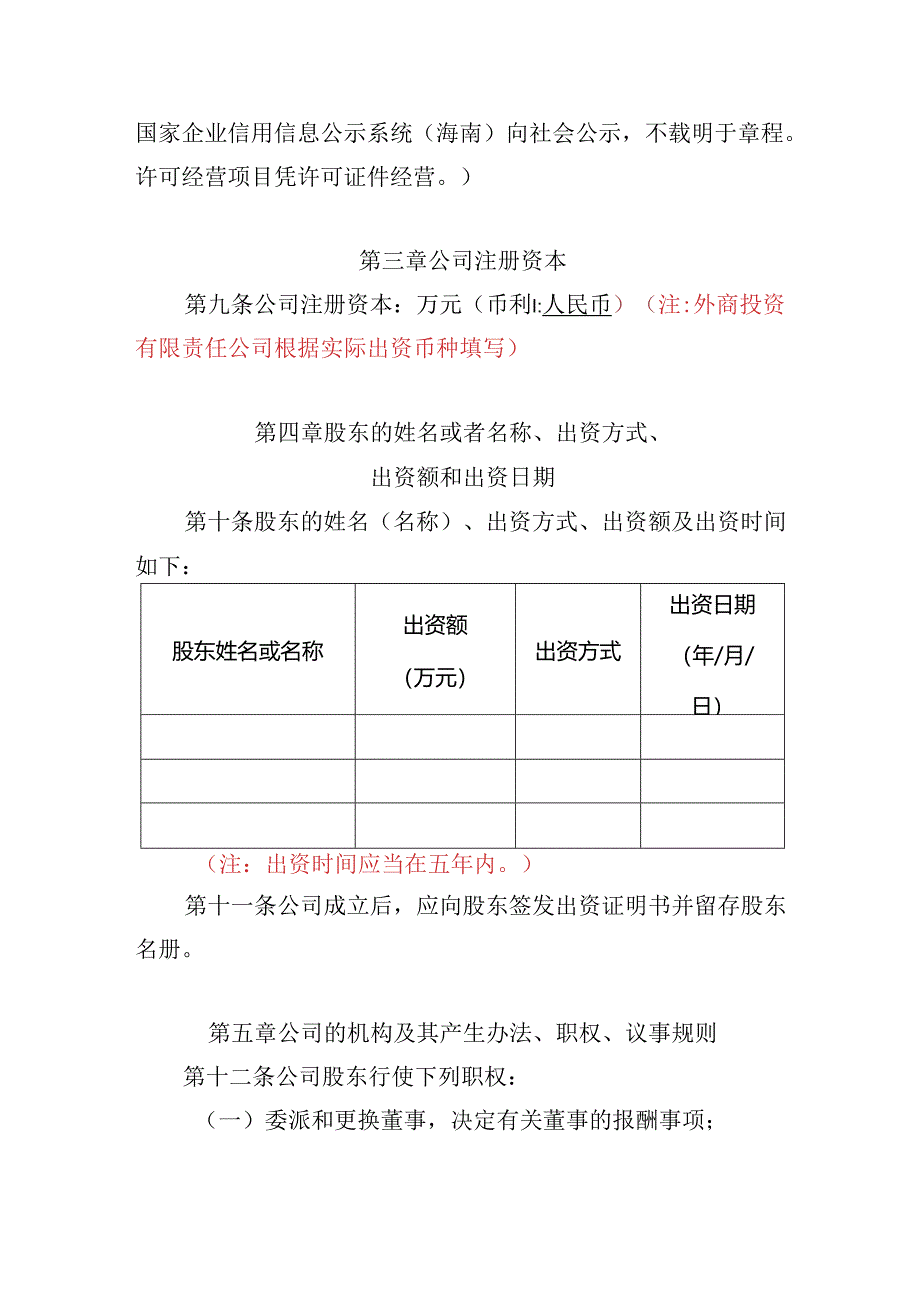 有限责任公司章程范本七：一个股东、设董事会、不设监事会或者监事、不设经理2024模板.docx_第2页