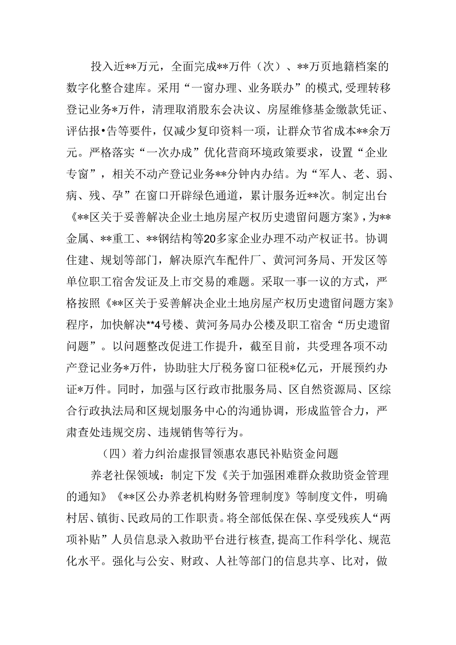 （10篇）2024年群众身边不正之风和腐败问题集中整治情况工作报告（精选）.docx_第3页