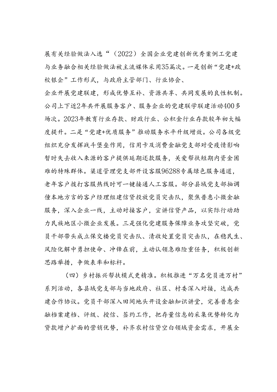 某某公司坚持以党建业务深度融合推动公司高质量发展情况的报告.docx_第3页