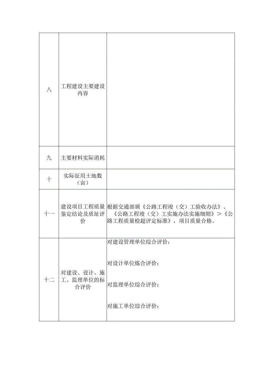 公路工程竣工验收鉴定书.docx_第3页