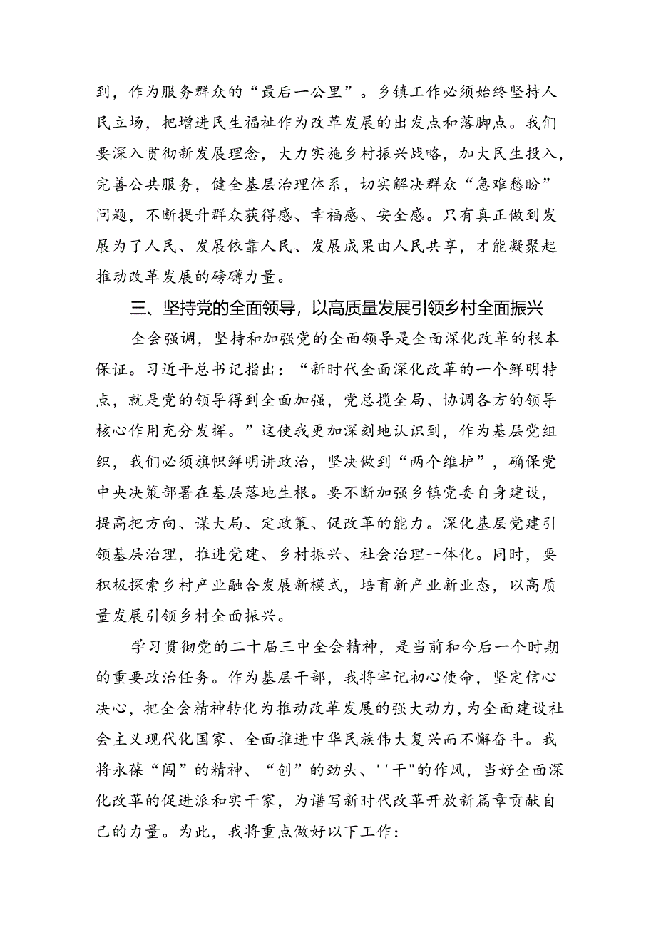 （15篇）在理论学习中心组学习贯彻二十届三中全会精神专题研讨会上的交流发言材料（精选）.docx_第1页