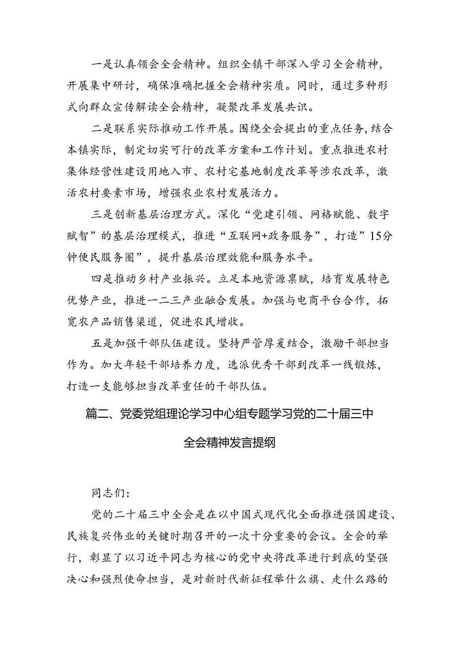 （15篇）在理论学习中心组学习贯彻二十届三中全会精神专题研讨会上的交流发言材料（精选）.docx_第2页