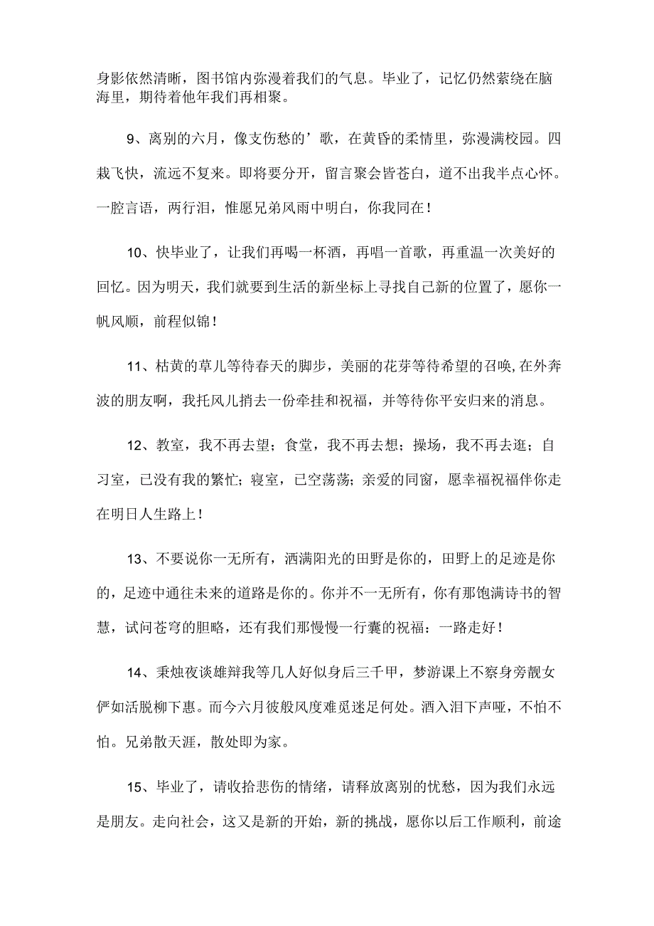 大学毕业感言优秀（31篇）.docx_第2页