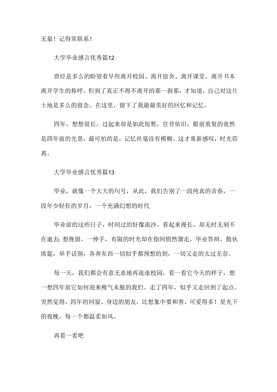 大学毕业感言优秀（31篇）.docx_第3页