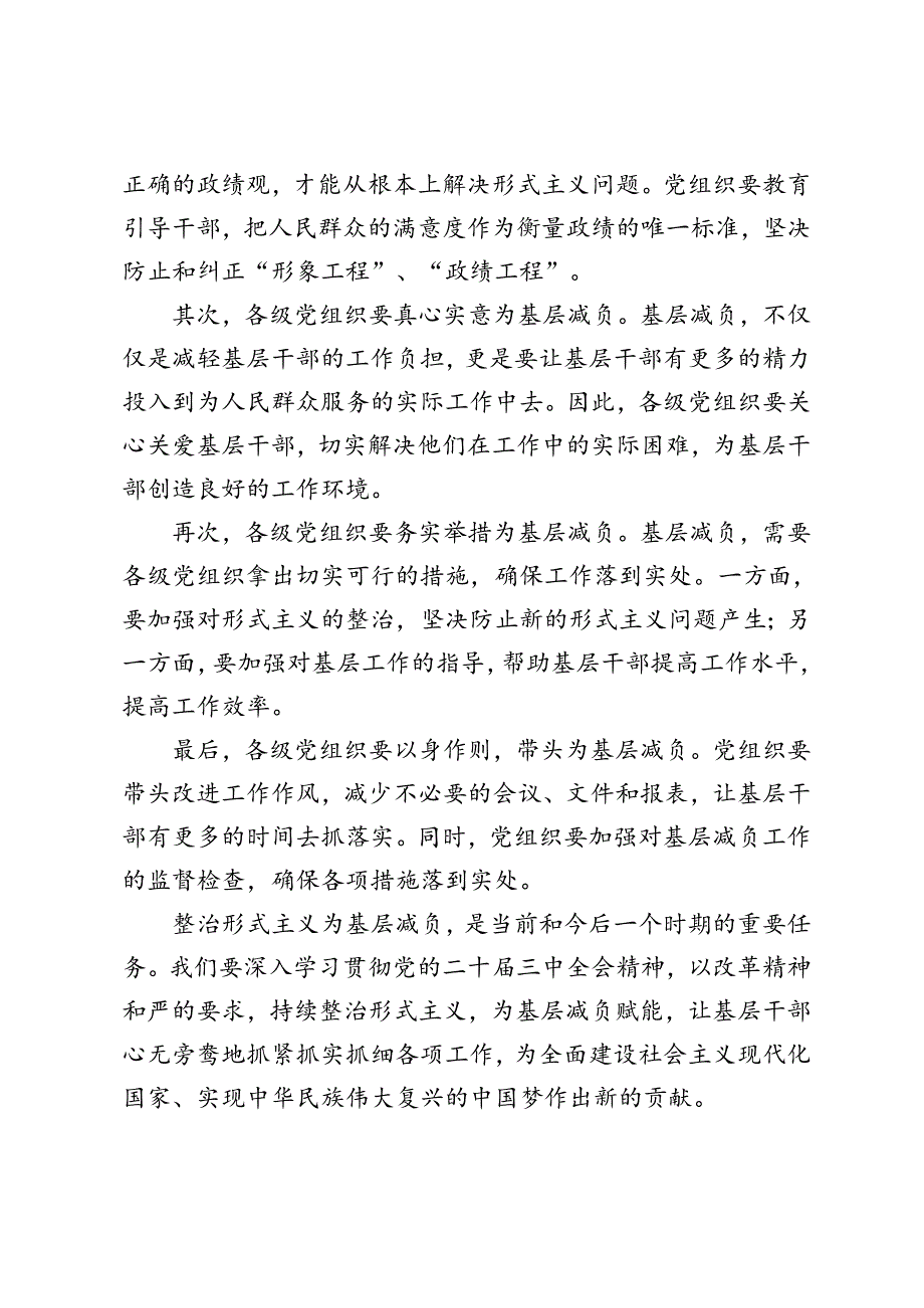 3篇 2024年学习贯彻整治形式主义为基层减负专项工作机制会议精神心得体会.docx_第2页