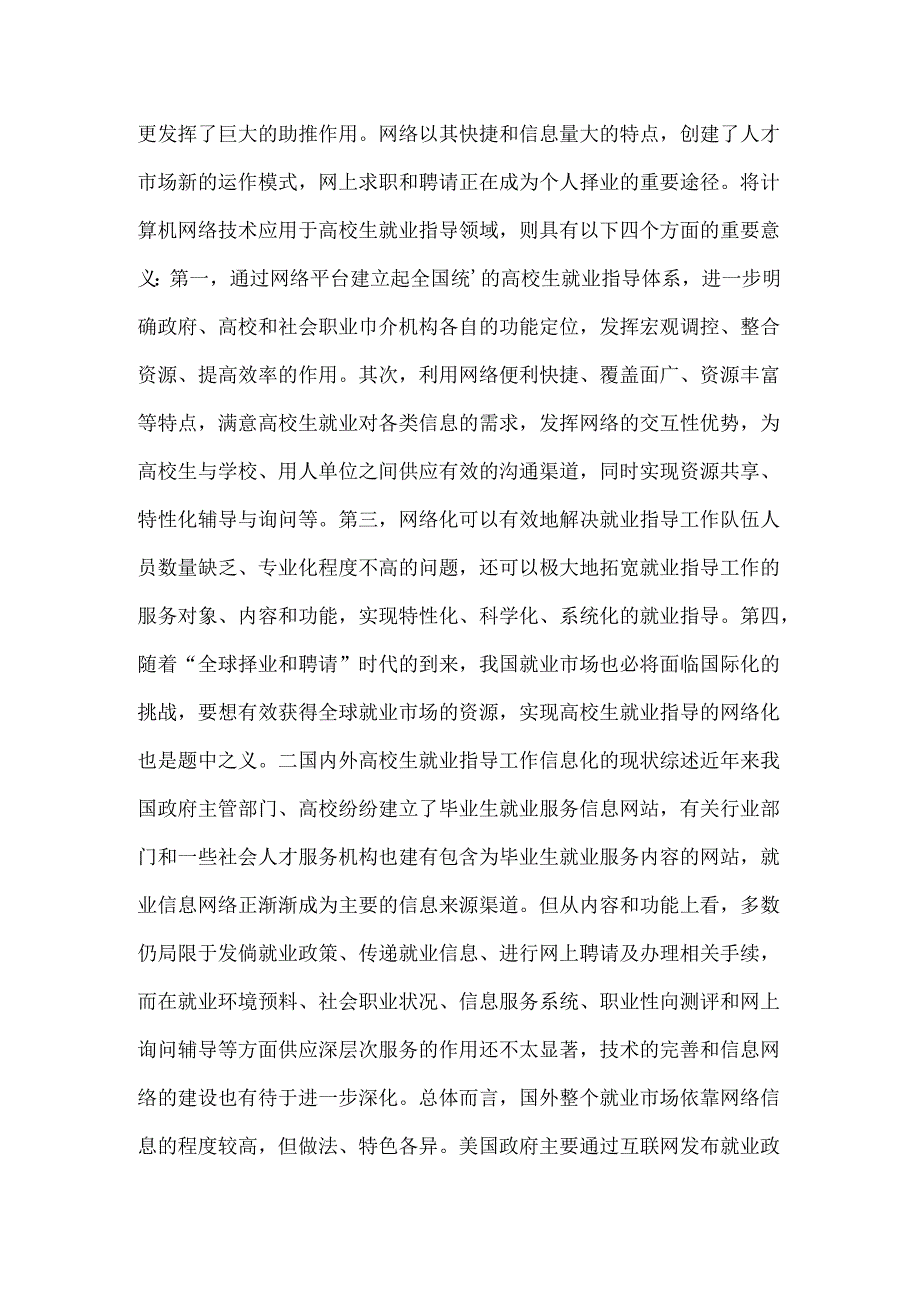 大学生就业信息化指导发展途径论文.docx_第2页