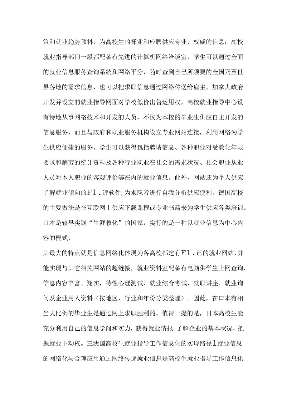 大学生就业信息化指导发展途径论文.docx_第3页