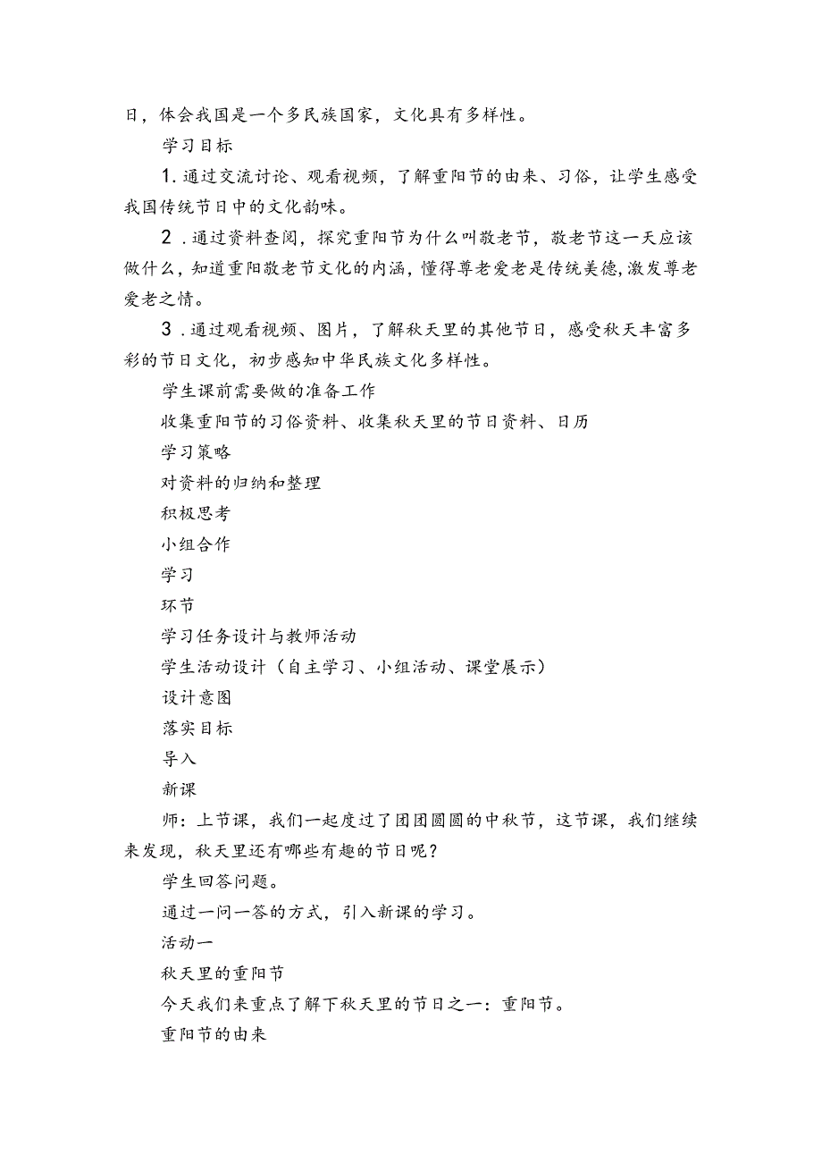 团团圆圆过中秋 公开课一等奖创新教案(表格式).docx_第2页