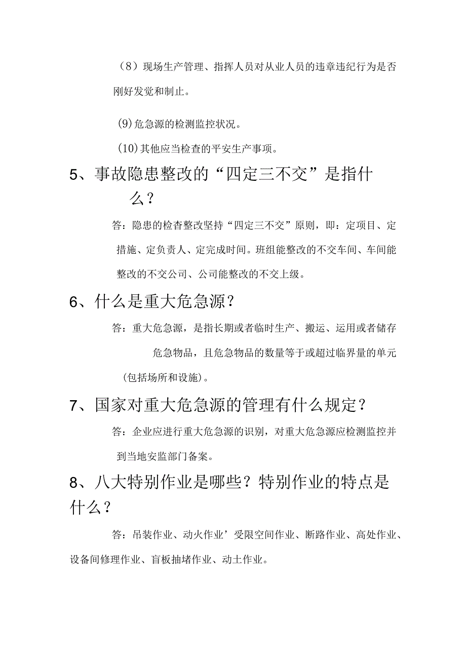 化工企业“九·五”安全建设20问.docx_第3页