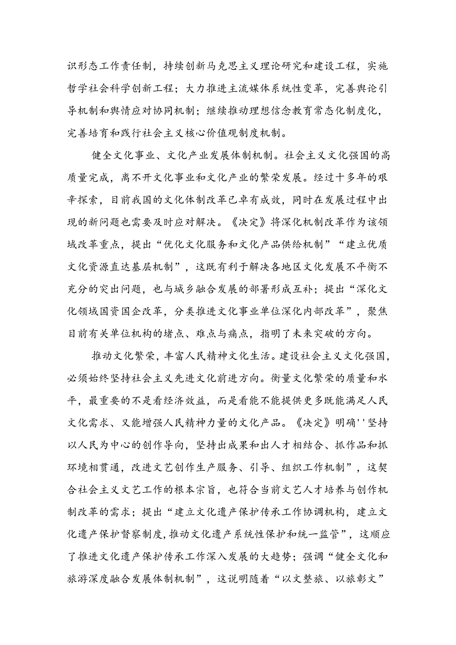 （七篇）2024年专题学习二十届三中全会精神：乘改革之风启现代化新程的讨论发言提纲.docx_第2页