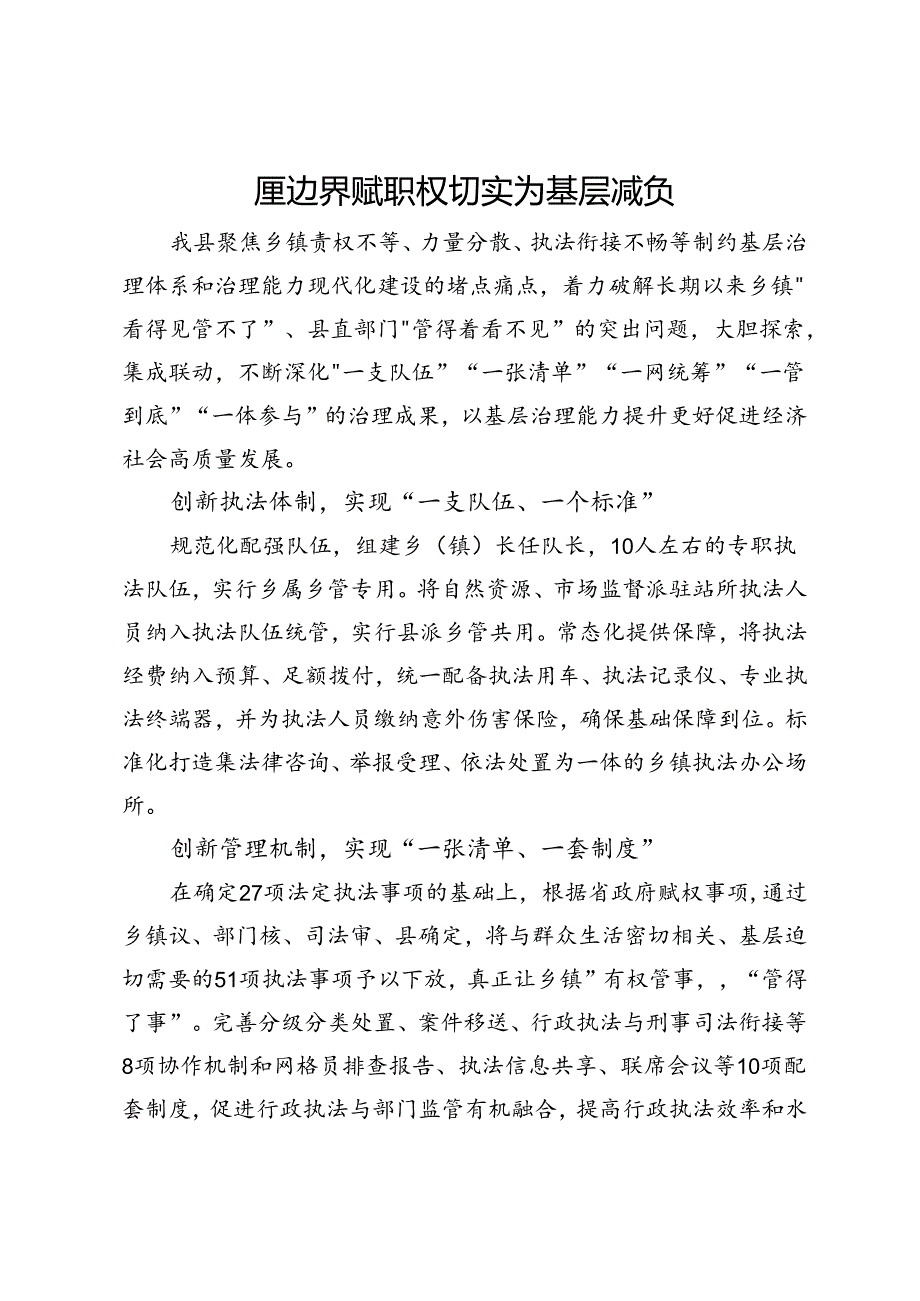 县委社会工作部关于为基层减负工作经验交流：厘边界赋职权切实为基层减负.docx_第1页