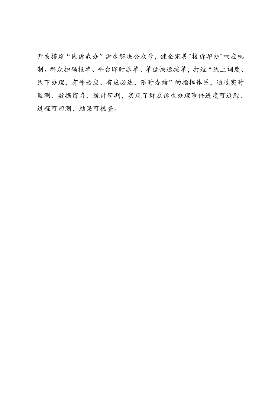 县委社会工作部关于为基层减负工作经验交流：厘边界赋职权切实为基层减负.docx_第3页